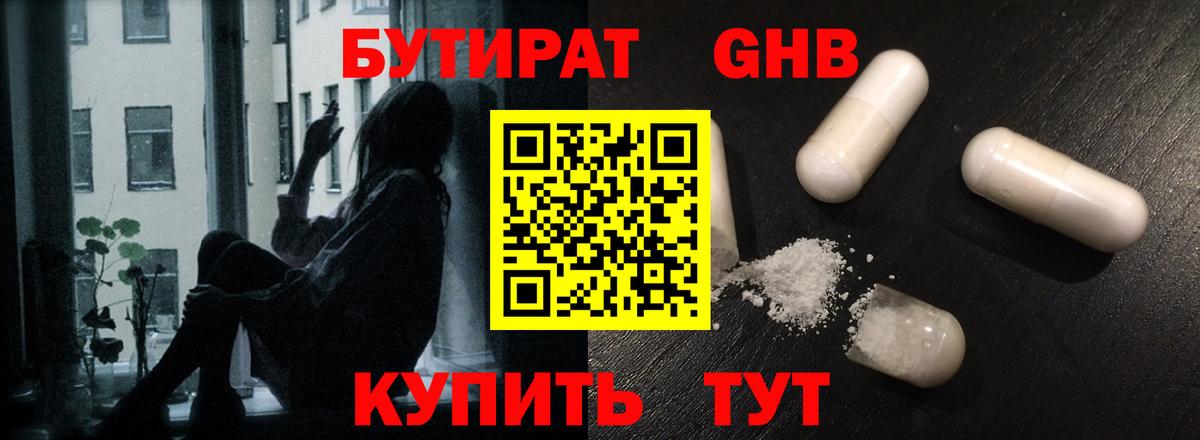 БУТИРАТ буратино  БУТИРАТ  Оренбург  Вход с VPN 
