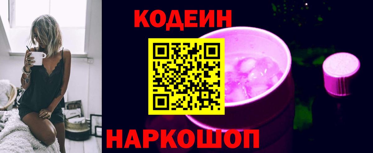 Codein напиток Lean (лин)  Вход с VPN  Оренбург  Codein напиток Lean (лин) 