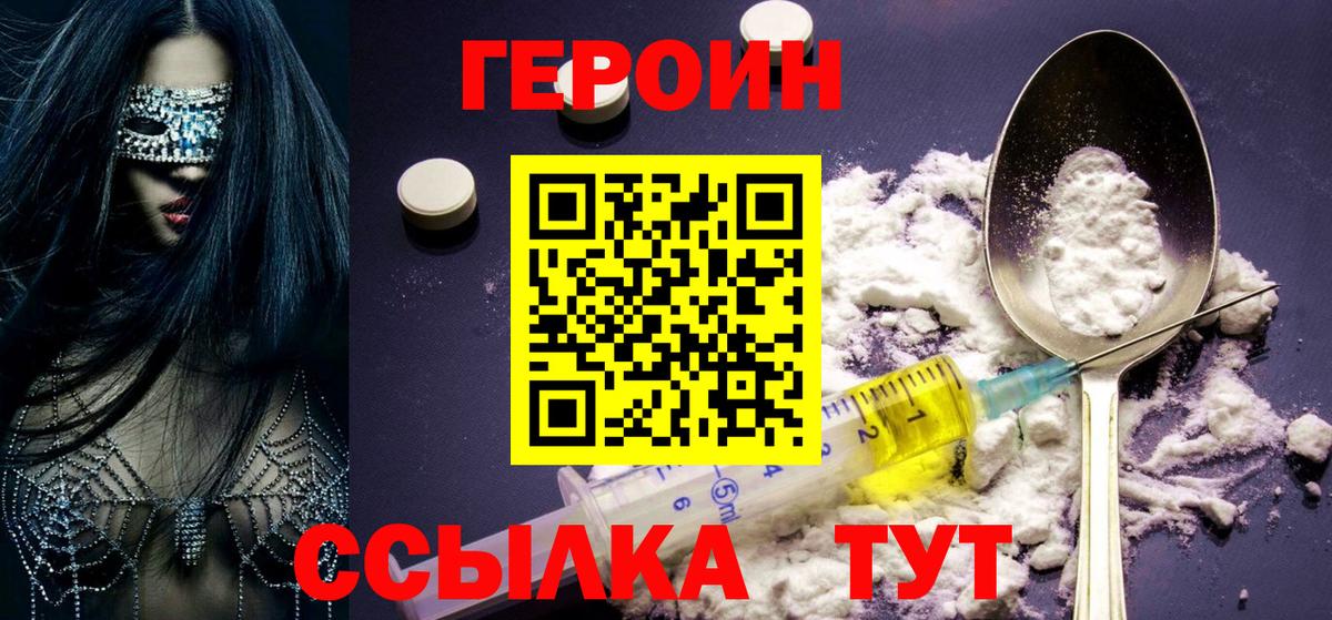 ГЕРОИН  Вход с VPN  Оренбург  Героин Heroin 