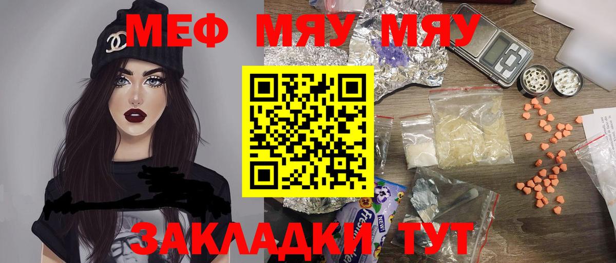 Меф мяу мяу кристаллы Оренбург