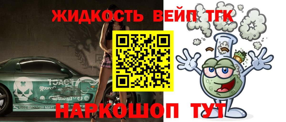 ТГК вейп Оренбург